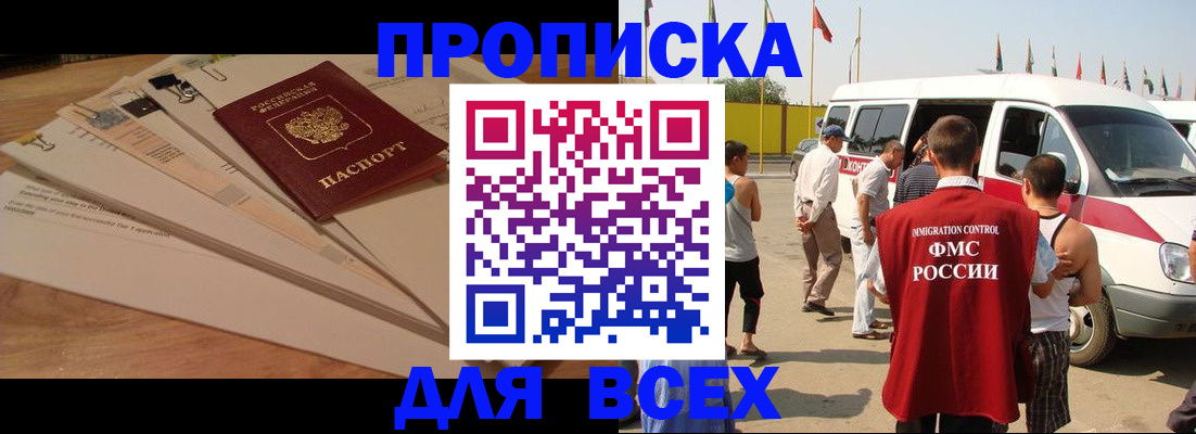 прописка ребенка в Архангельске