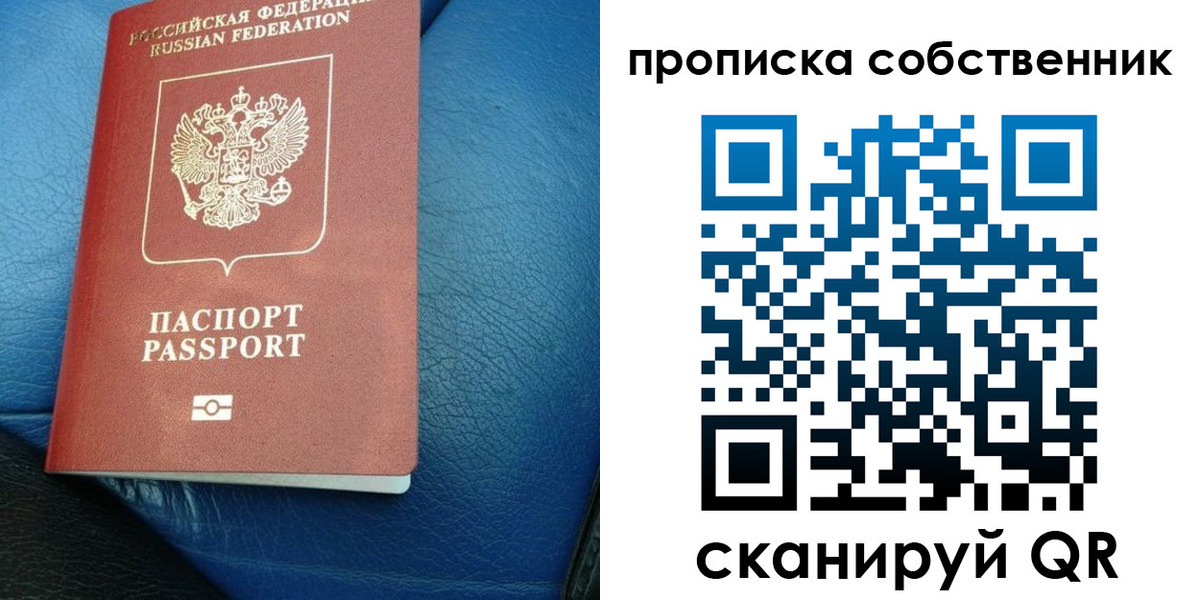 прописка регистрация в Архангельске