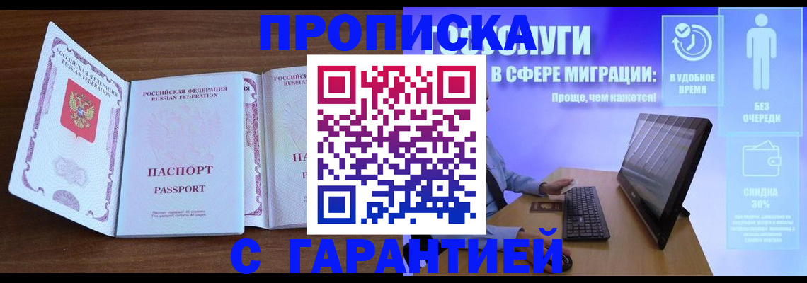 временная регистрация купить в Архангельске