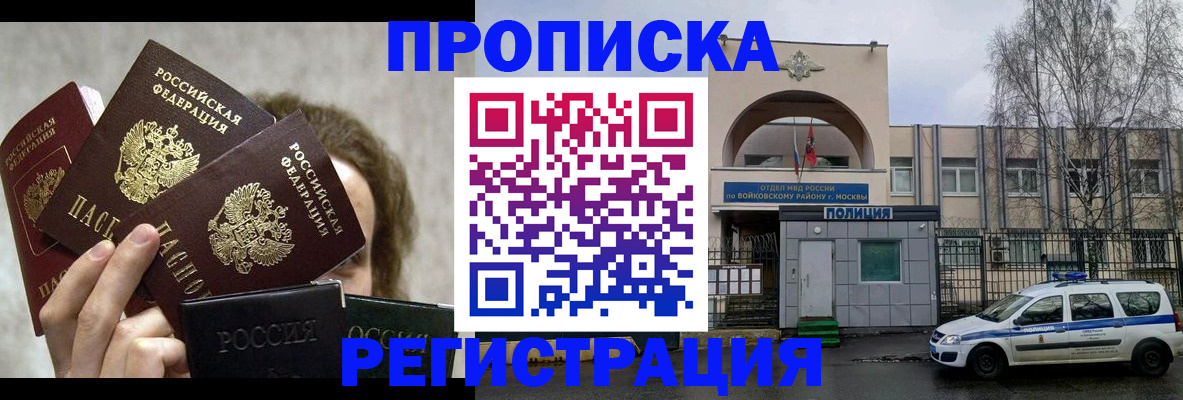 прописка в квартире в Архангельске