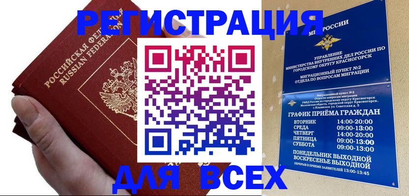 временная регистрация законно в Архангельске