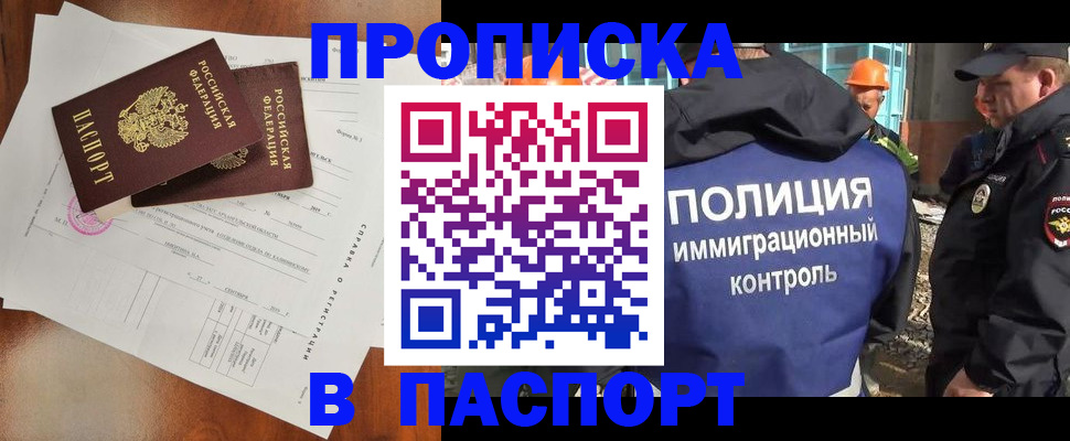 где прописаться в Архангельске