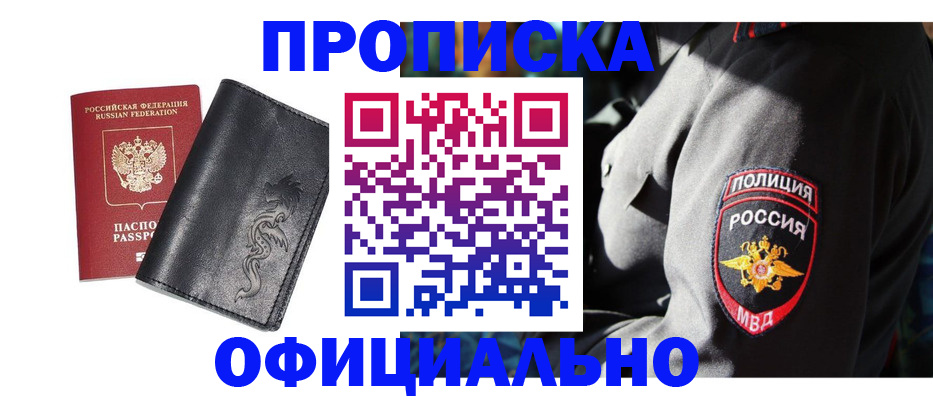 прописка в Архангельске