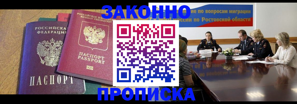 временная регистрация купить в Архангельске