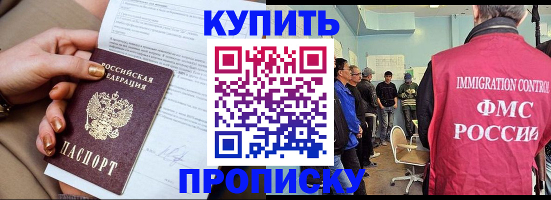 прописка штамп в Архангельске