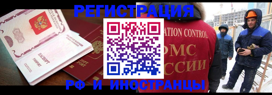 прописка регистрация в Архангельске
