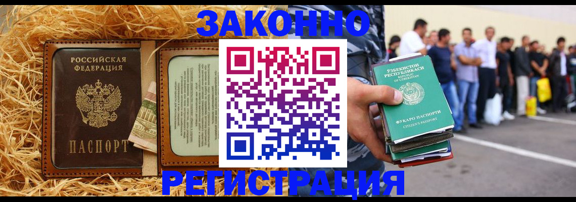 прописка ребенка в Архангельске