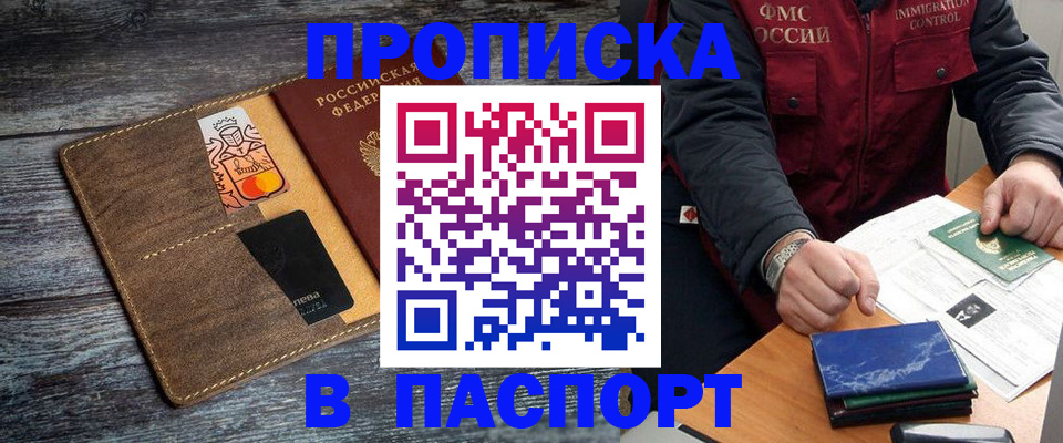 прописка гарантия в Архангельске