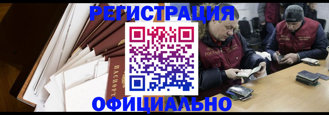 прописка регистрация в Архангельске